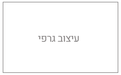 עיצוב גרפי אפור