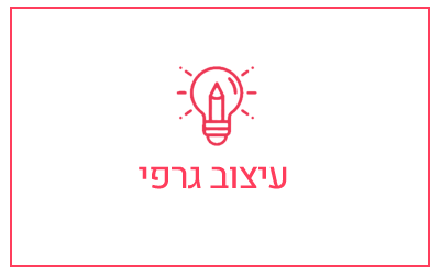 עיצוב גרפי כתום