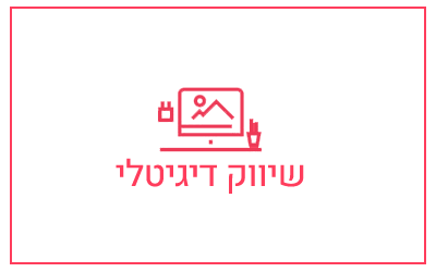 שיווק דיגיטלי כתום